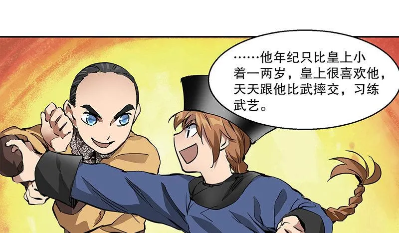 第三十一话 狗咬狗？！ 第37页