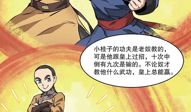 第三十一话 狗咬狗？！ 第38页