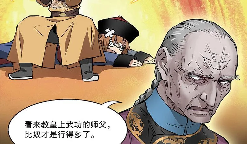 第三十一话 狗咬狗？！ 第39页