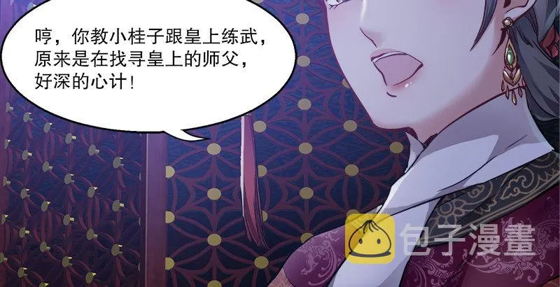 第三十一话 狗咬狗？！ 第44页
