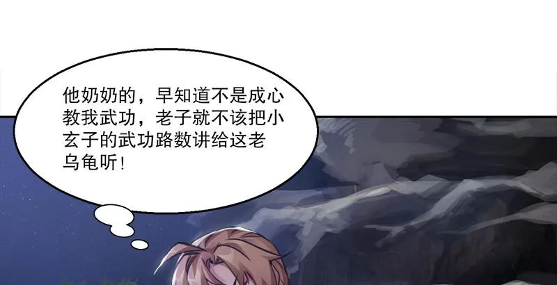 第三十一话 狗咬狗？！ 第47页