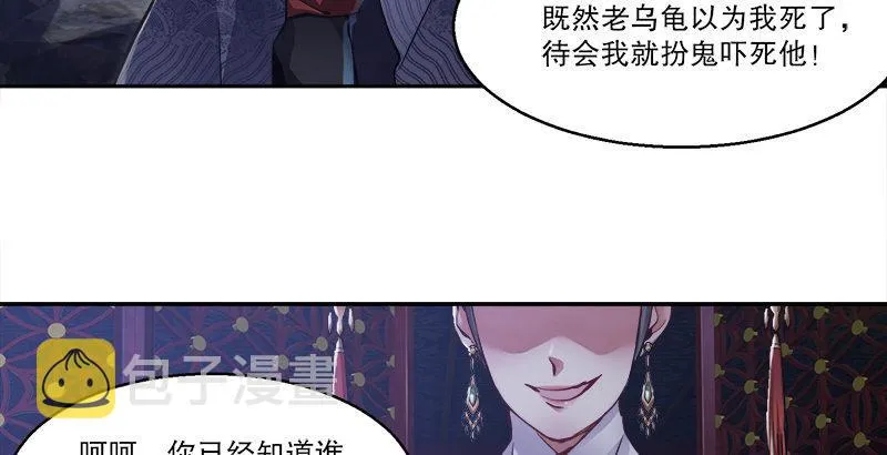 第三十一话 狗咬狗？！ 第49页