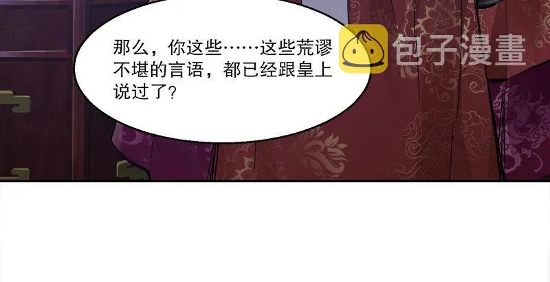 第三十一话 狗咬狗？！ 第51页