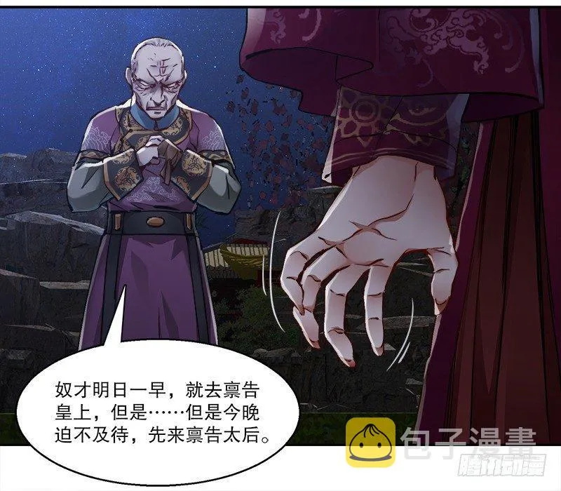 第三十一话 狗咬狗？！ 第52页