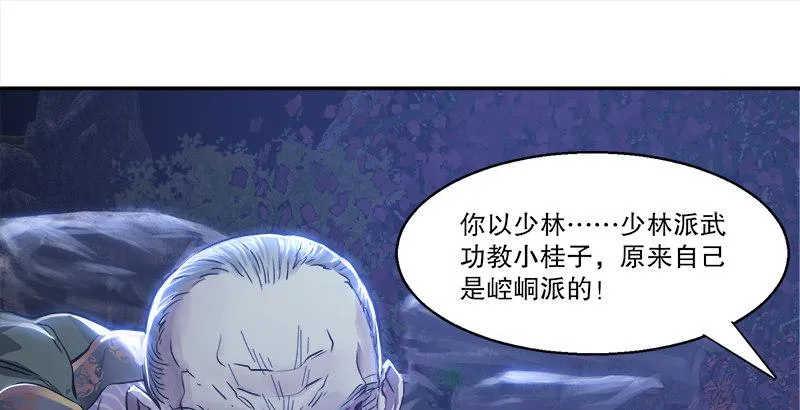 第三十一话 狗咬狗？！ 第91页