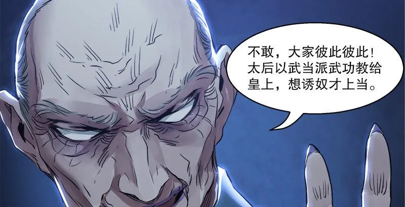 第三十一话 狗咬狗？！ 第95页