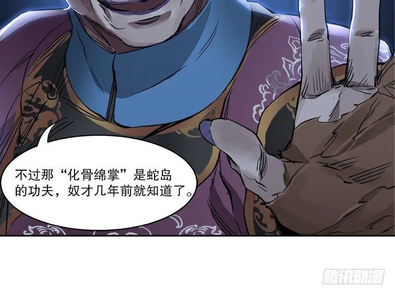 第三十一话 狗咬狗？！ 第96页