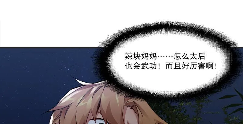 第三十一话 狗咬狗？！ 第97页