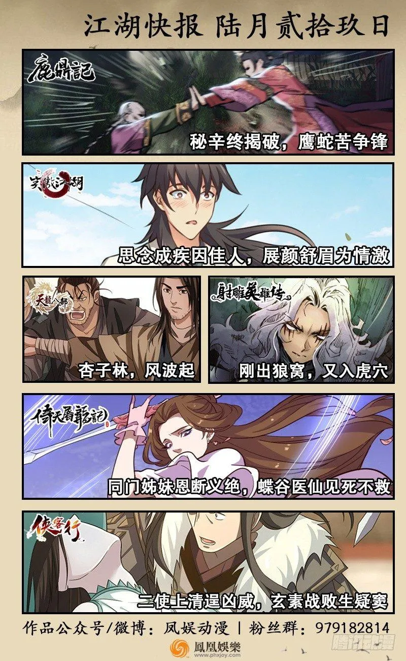 第三十一话 狗咬狗？！ 第104页