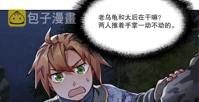 第三十二话 打起来，打起来！ 第77页