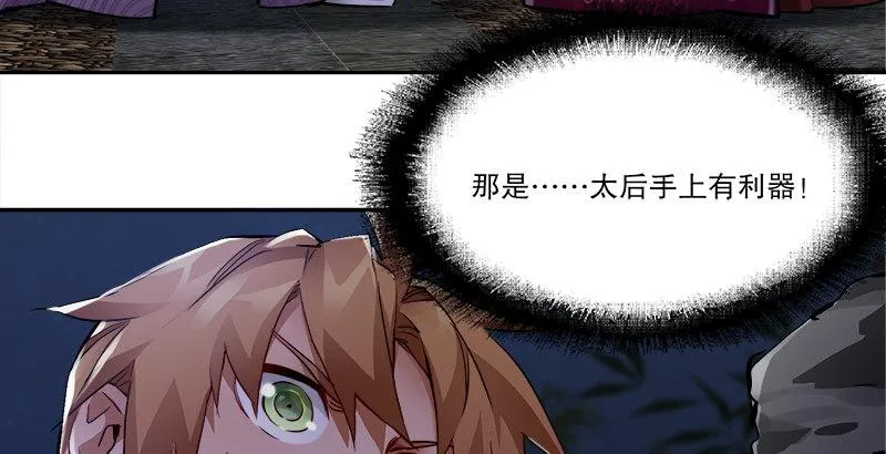 第三十三话 鹬蚌相争，小宝遭殃？ 第5页