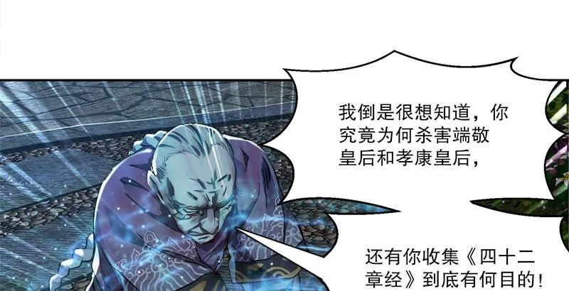 第三十三话 鹬蚌相争，小宝遭殃？ 第24页