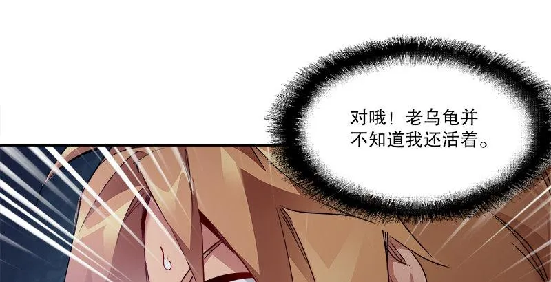 第三十三话 鹬蚌相争，小宝遭殃？ 第42页