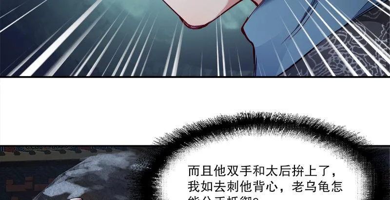 第三十三话 鹬蚌相争，小宝遭殃？ 第44页