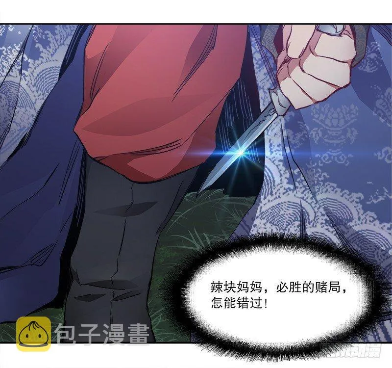 第三十三话 鹬蚌相争，小宝遭殃？ 第47页