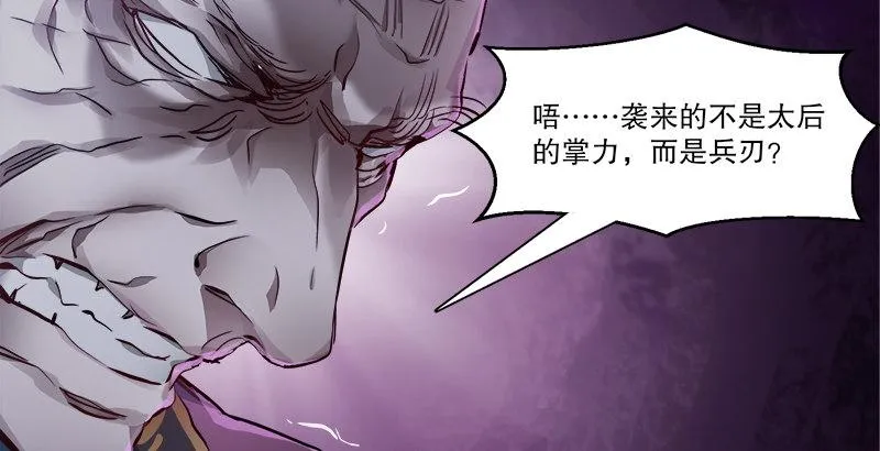 第三十三话 鹬蚌相争，小宝遭殃？ 第78页