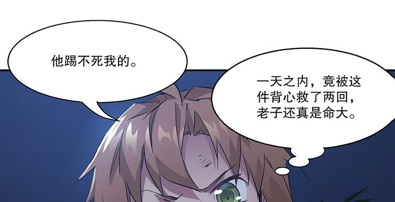 第三十四话 溜了溜了！ 第15页