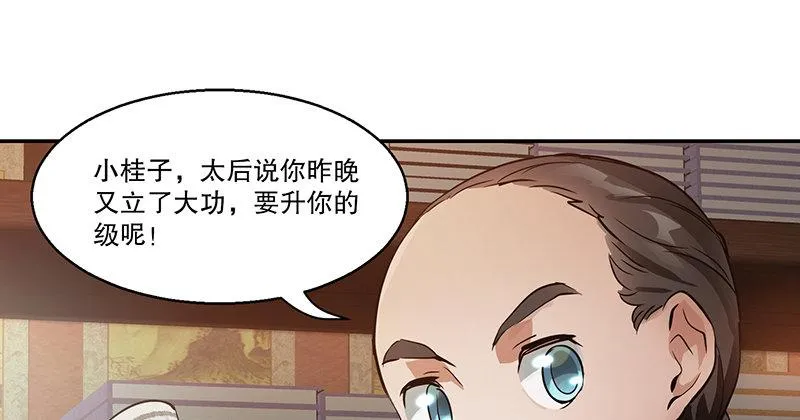 第三十四话 溜了溜了！ 第80页
