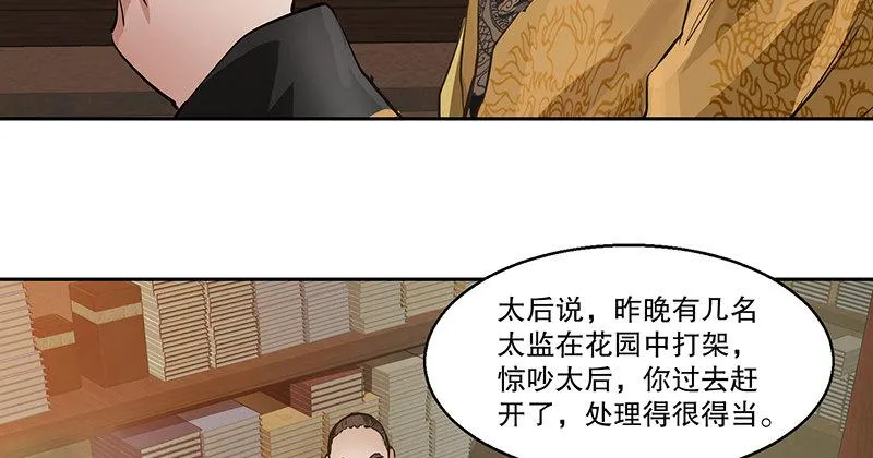 第三十四话 溜了溜了！ 第82页