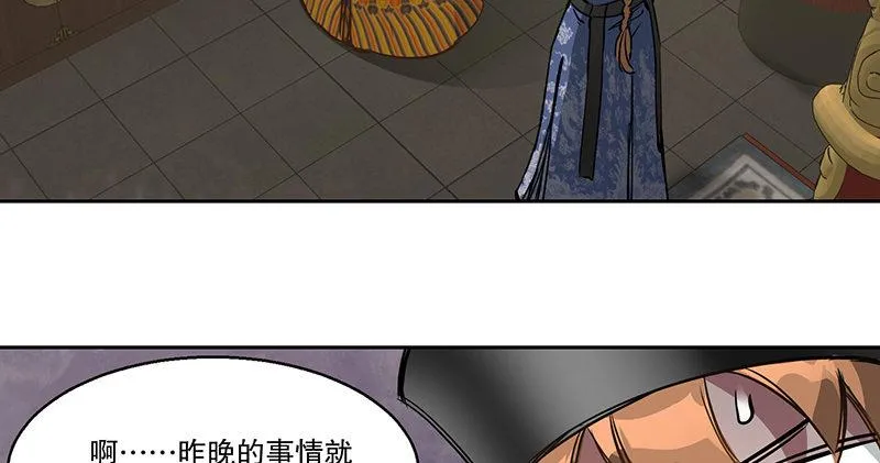 第三十四话 溜了溜了！ 第84页
