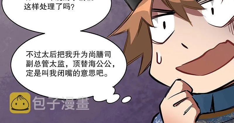 第三十四话 溜了溜了！ 第85页