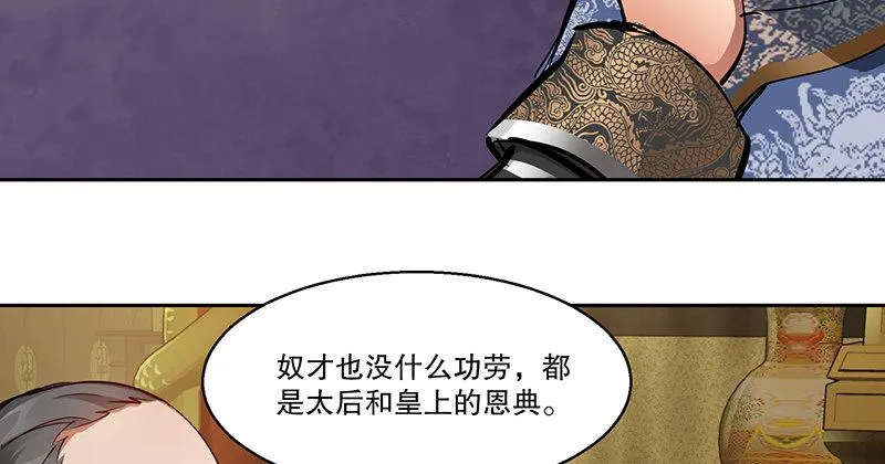 第三十四话 溜了溜了！ 第86页