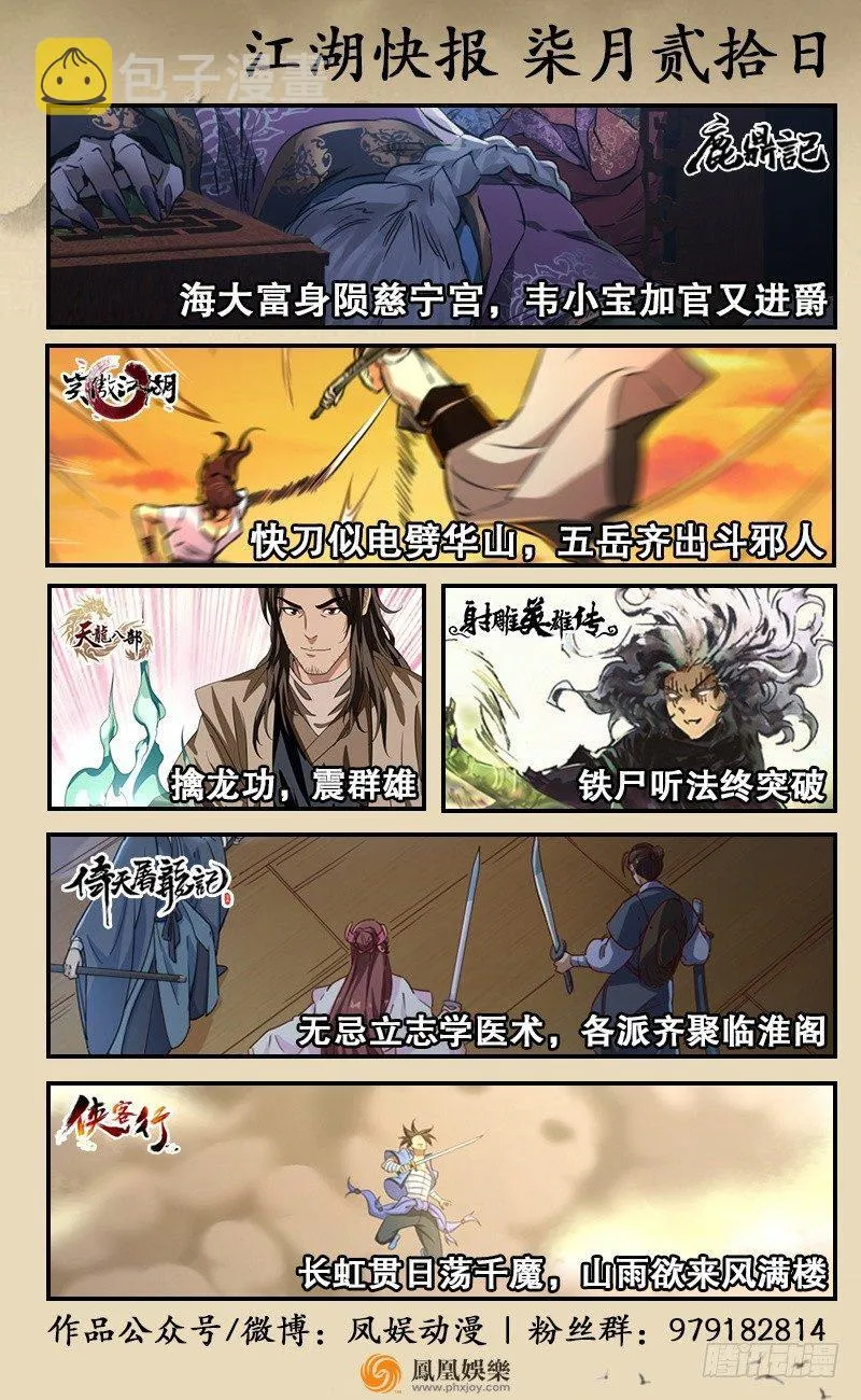 第三十四话 溜了溜了！ 第105页