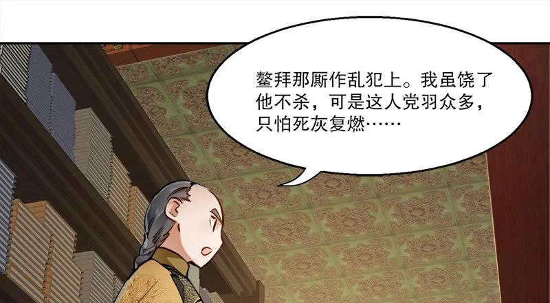 第三十五话 给你加点料！ 第3页