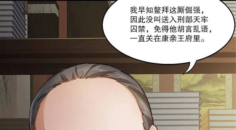 第三十五话 给你加点料！ 第6页