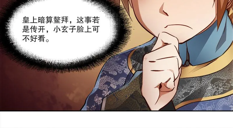 第三十五话 给你加点料！ 第14页