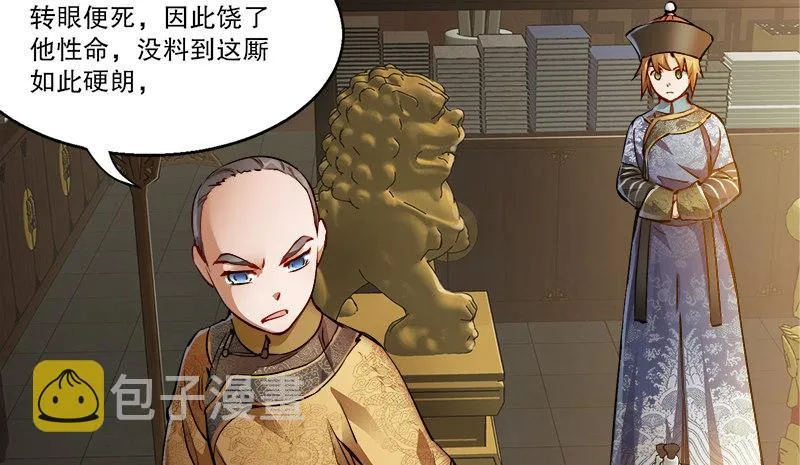 第三十五话 给你加点料！ 第19页