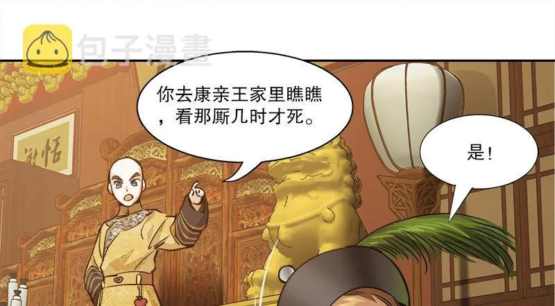 第三十五话 给你加点料！ 第21页