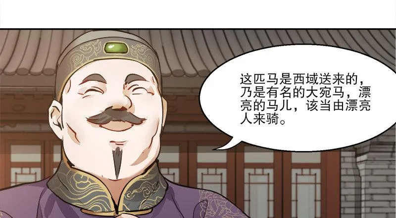 第三十五话 给你加点料！ 第31页