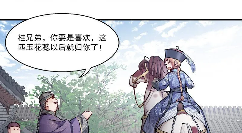第三十五话 给你加点料！ 第33页