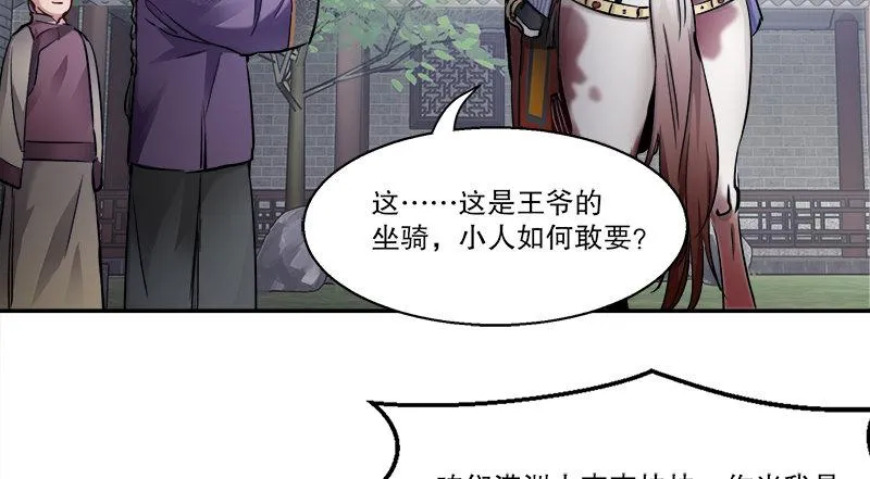 第三十五话 给你加点料！ 第34页