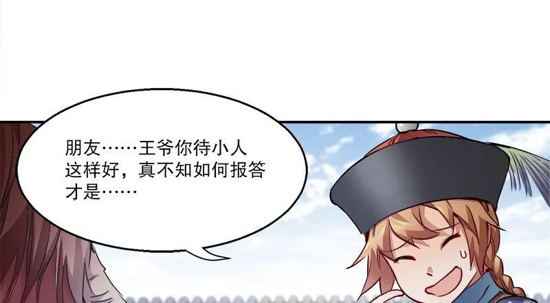 第三十五话 给你加点料！ 第37页