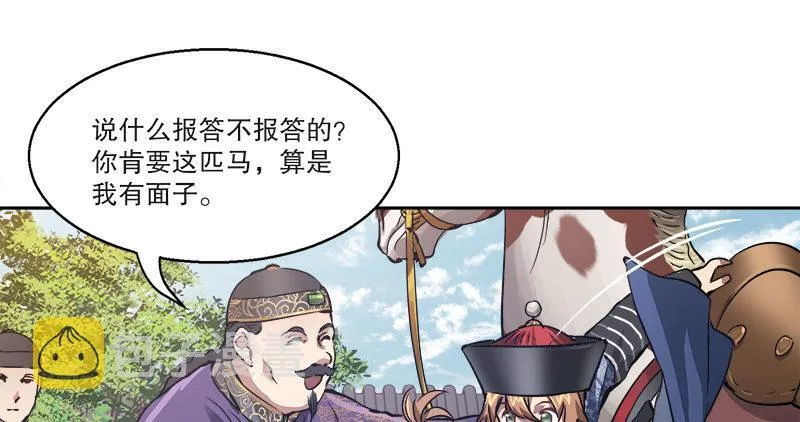 第三十五话 给你加点料！ 第39页
