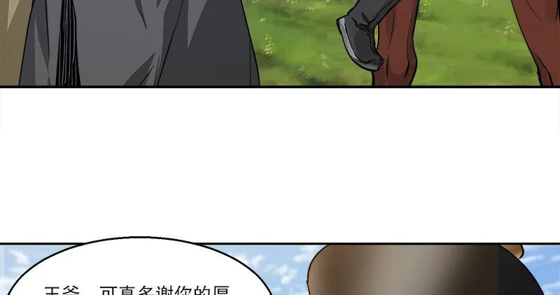 第三十五话 给你加点料！ 第41页
