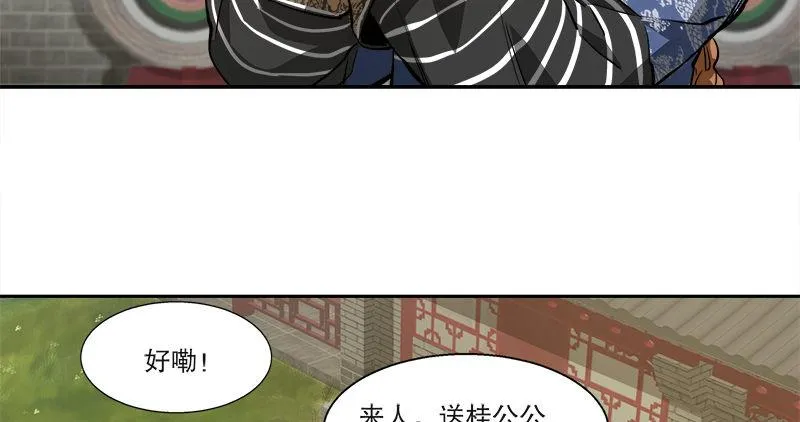 第三十五话 给你加点料！ 第43页