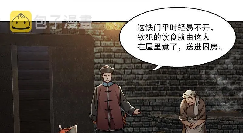第三十五话 给你加点料！ 第52页