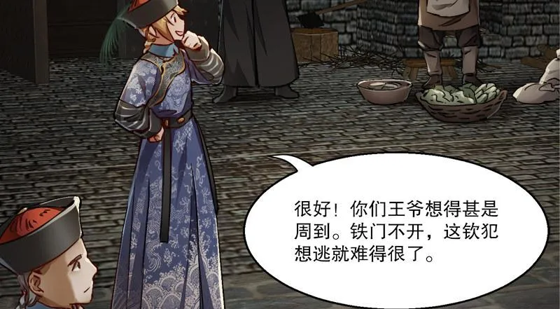 第三十五话 给你加点料！ 第53页