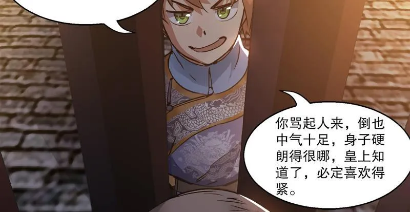 第三十五话 给你加点料！ 第76页