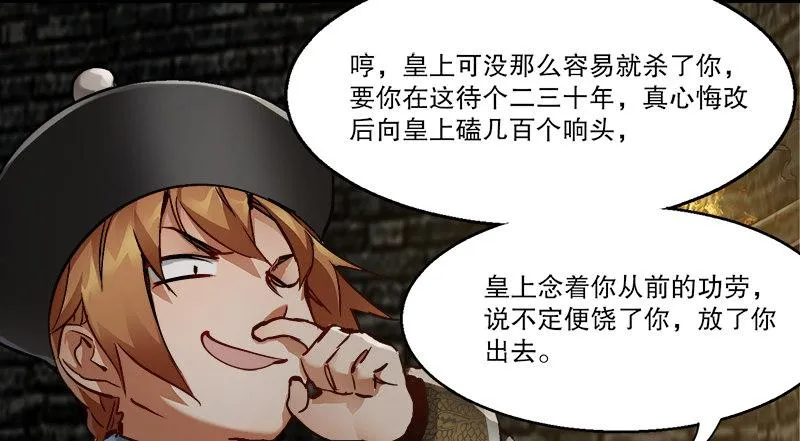 第三十五话 给你加点料！ 第80页