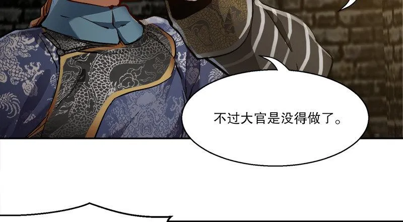 第三十五话 给你加点料！ 第81页