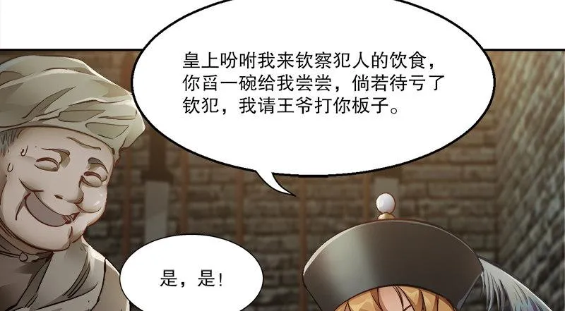 第三十五话 给你加点料！ 第94页