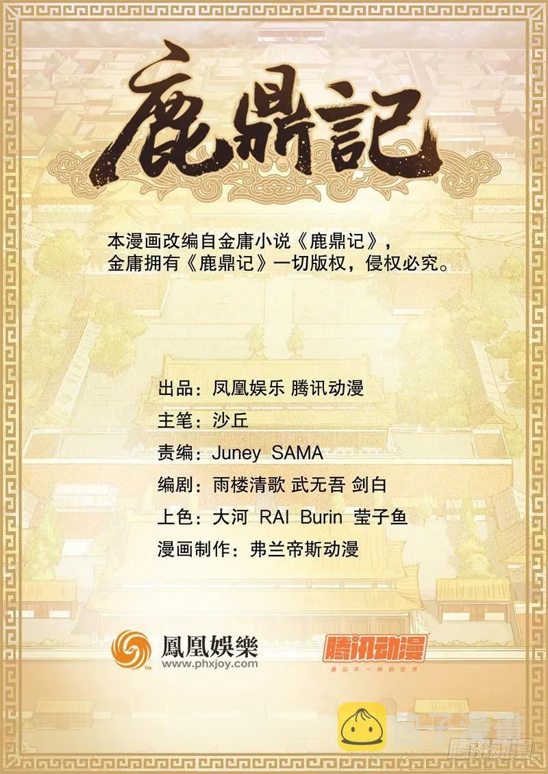 第三十六话 有人劫狱？！ 第1页