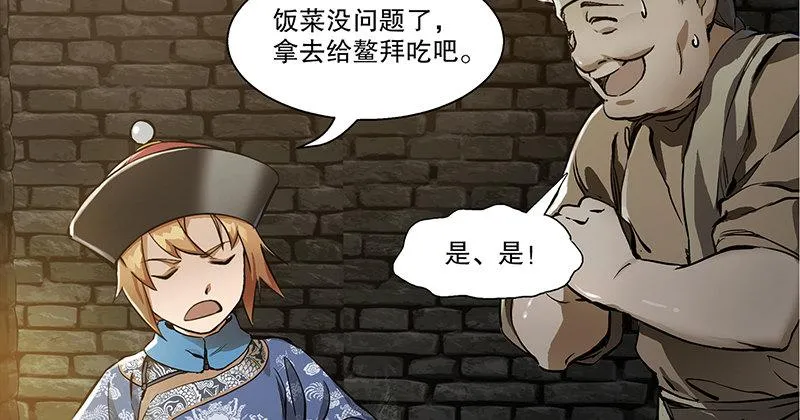 第三十六话 有人劫狱？！ 第10页