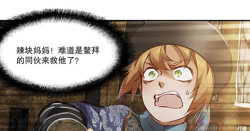 第三十六话 有人劫狱？！ 第29页