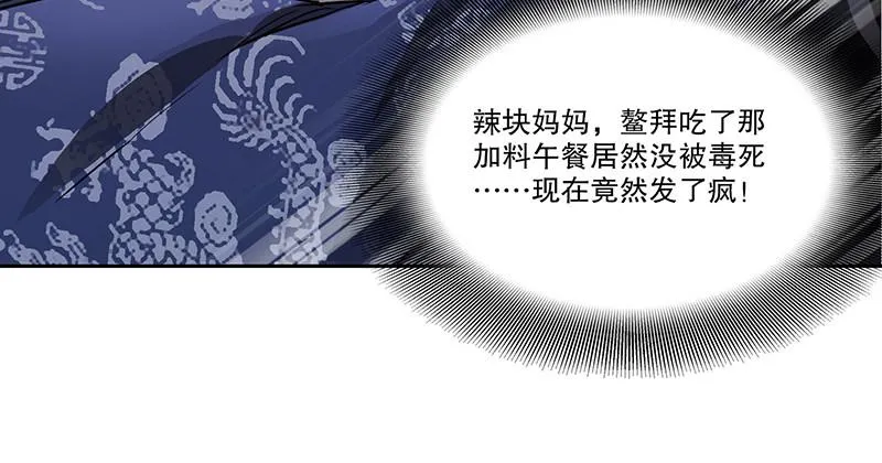 第三十六话 有人劫狱？！ 第93页