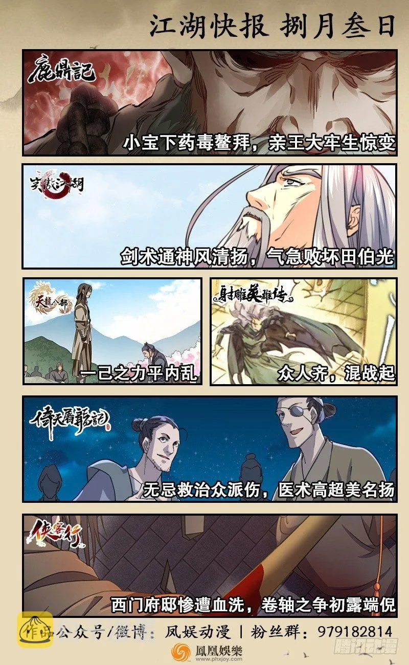 第三十六话 有人劫狱？！ 第94页
